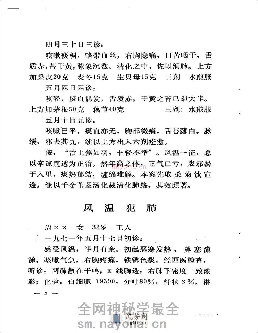 孙允中临证实践录 - 第5页预览图