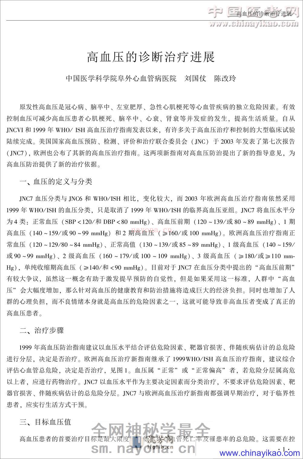 高血压临床新进展——宋淑杰-2004 - 第3页预览图