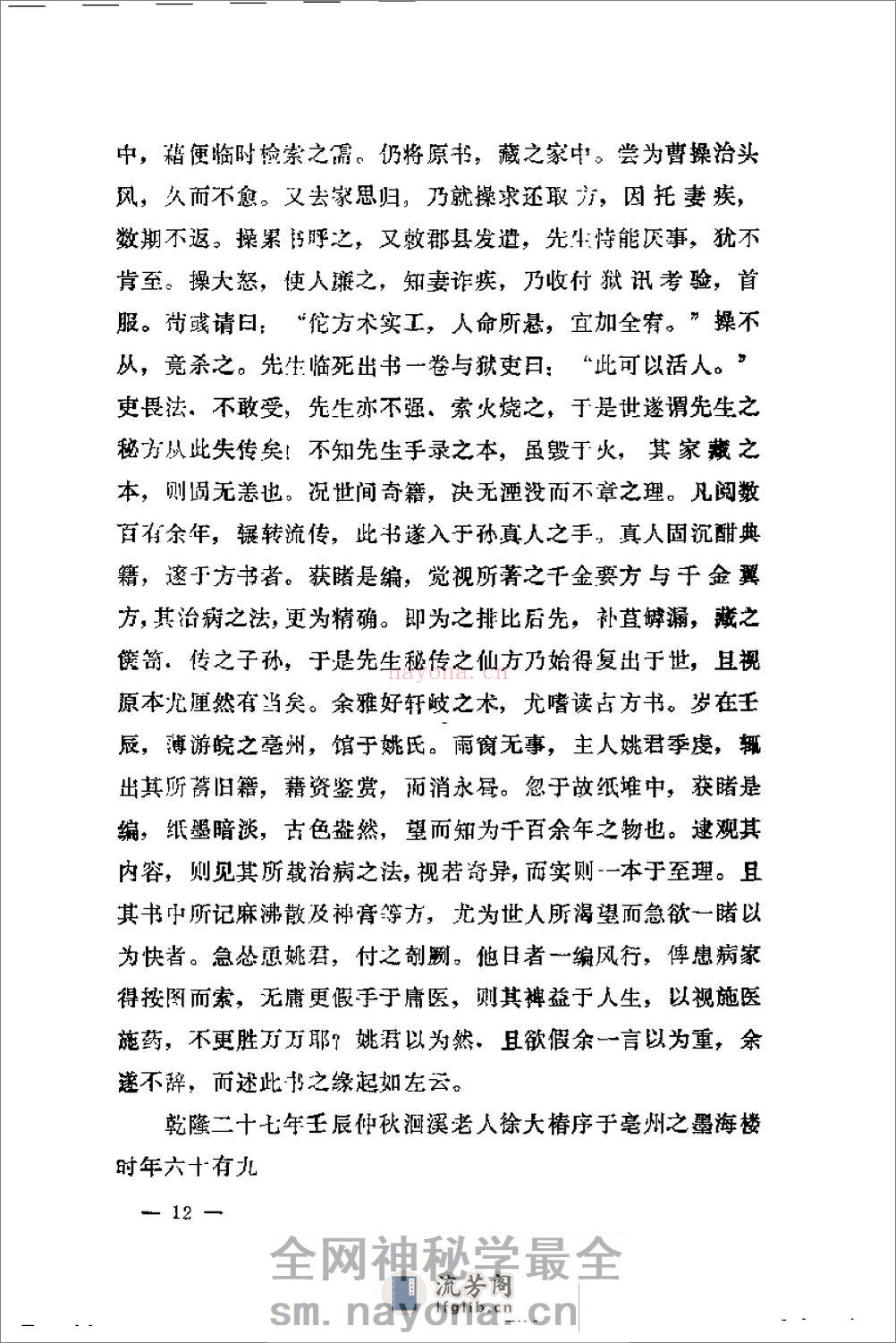 [华佗神医秘传].华佗 - 第12页预览图
