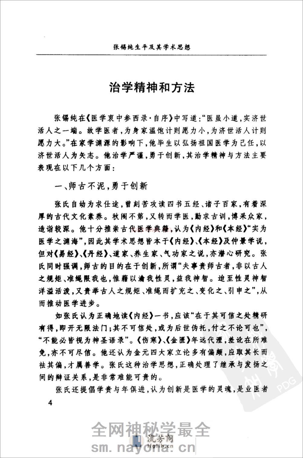医学衷中参西录处方学（高清版） - 第14页预览图