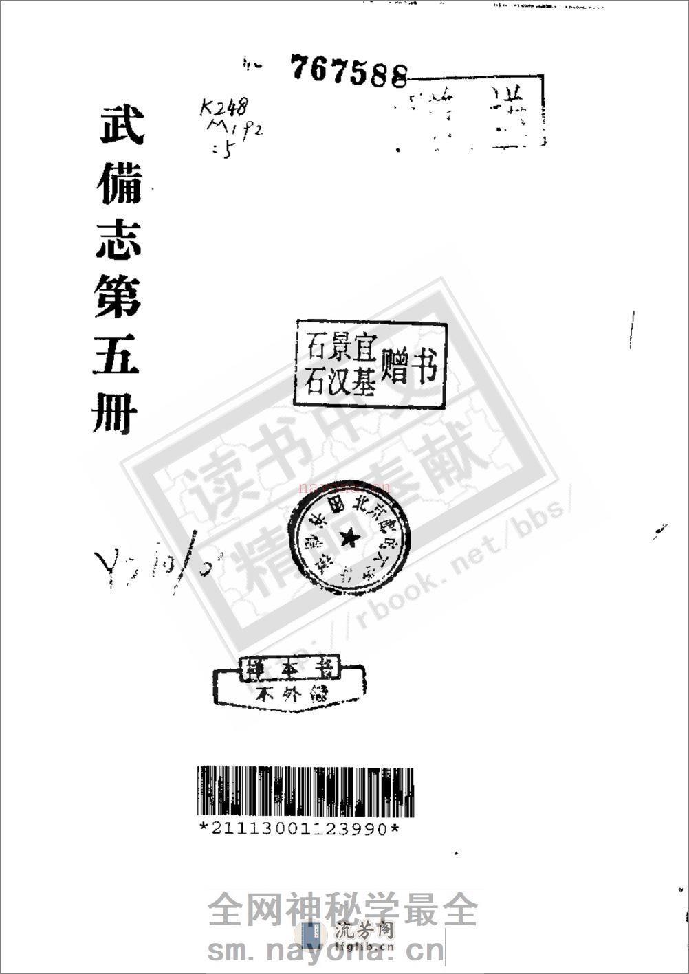 《武备志》茅元仪（明） - 第6页预览图