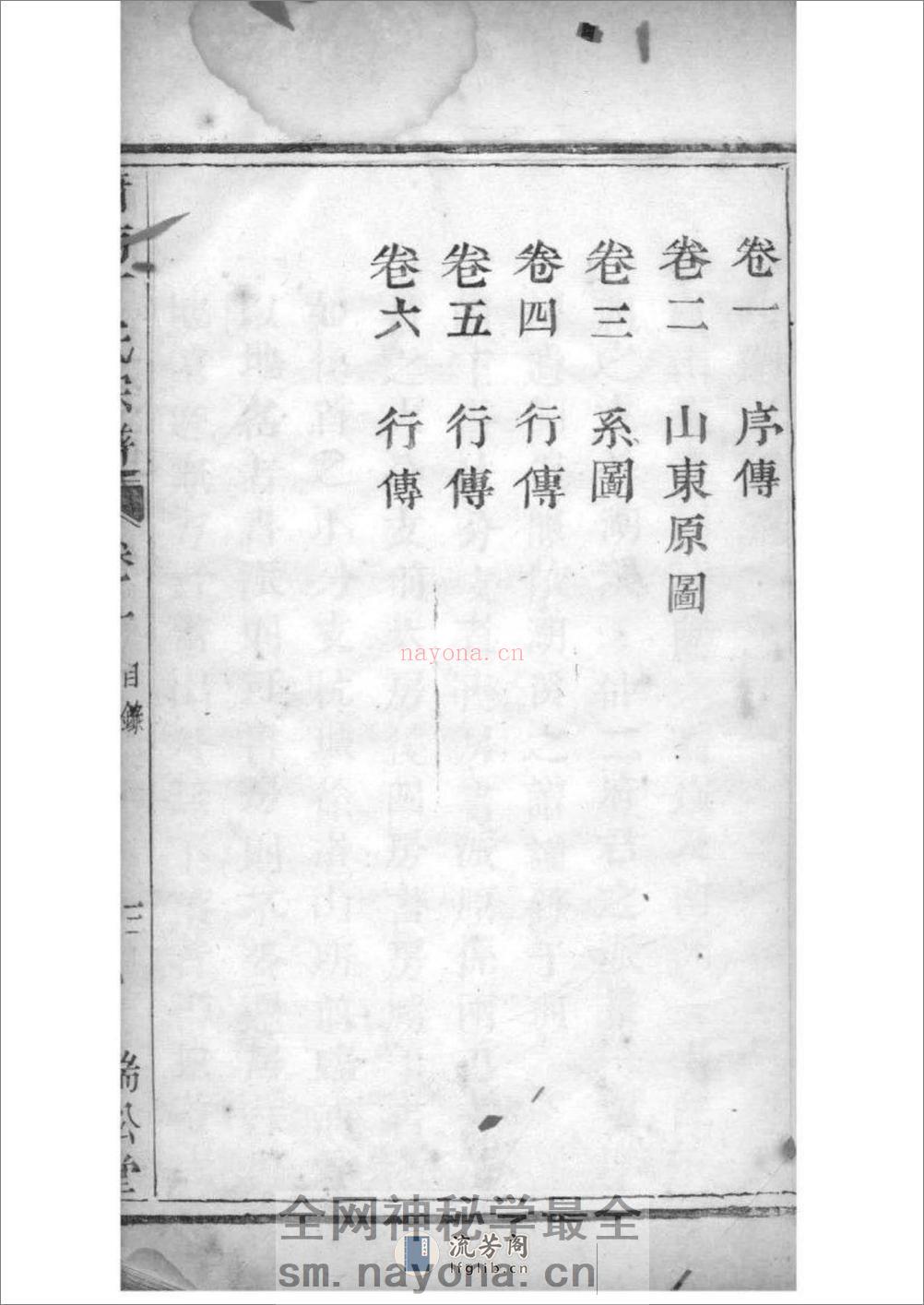 [浙江萧山]萧南厉墅湖丁氏宗谱：共6卷 - 第10页预览图