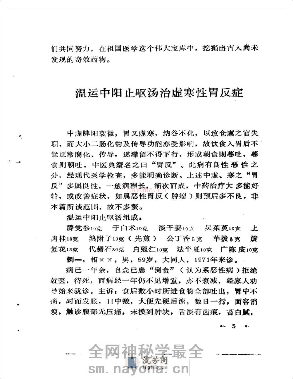 五十年临证得失录 - 第9页预览图