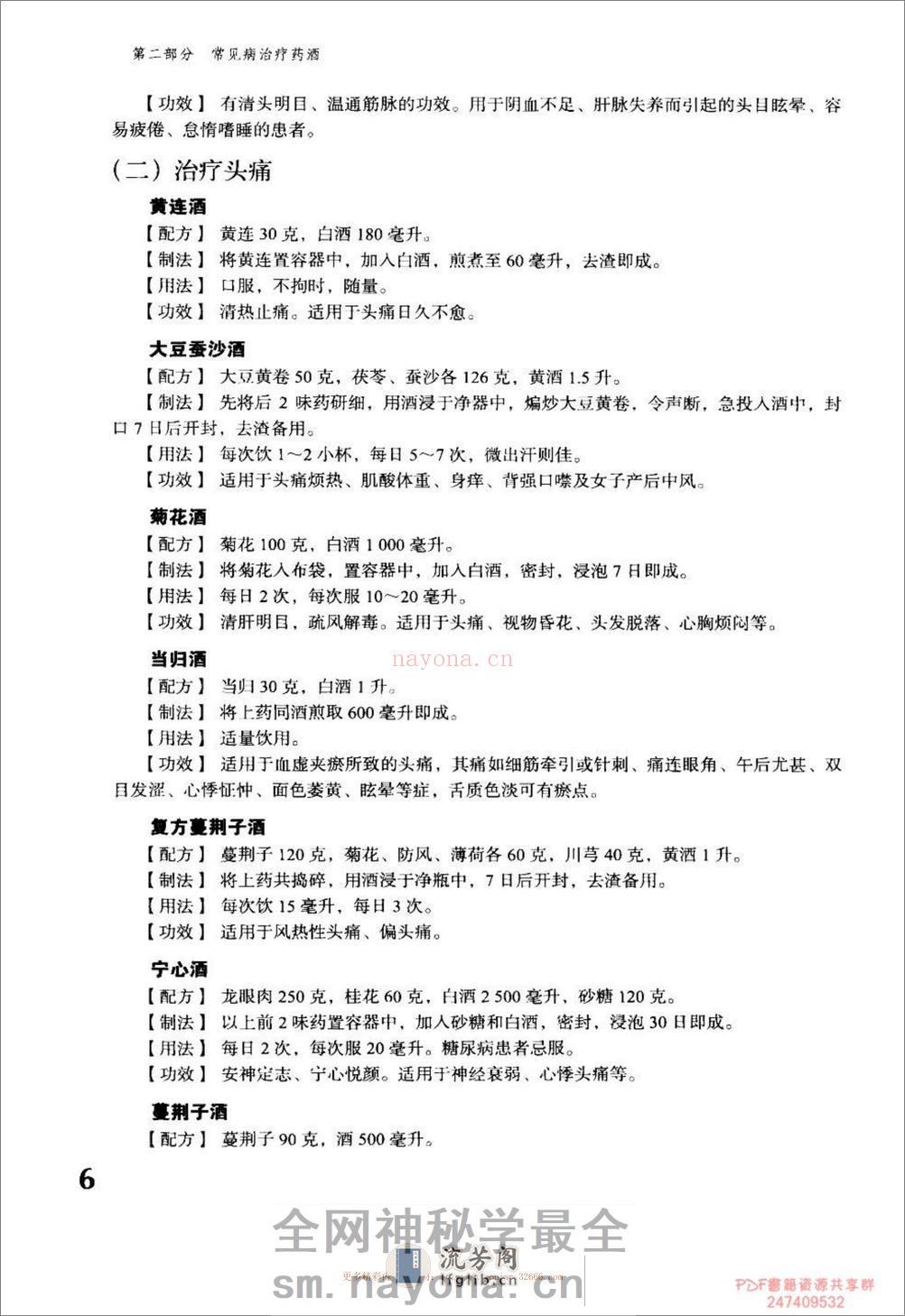 实用家庭保健药酒治百病.于彩祥 - 第16页预览图