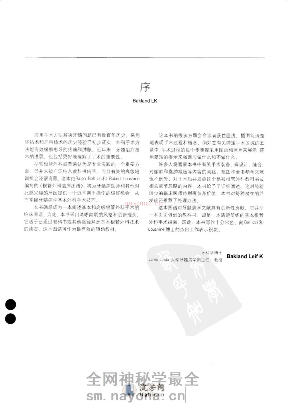 根管外科临床图谱_11341255 - 第7页预览图