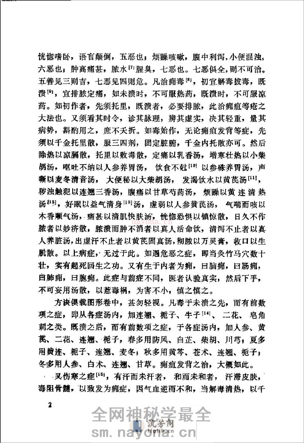 [万氏秘传外科心法].(明)万全 - 第17页预览图