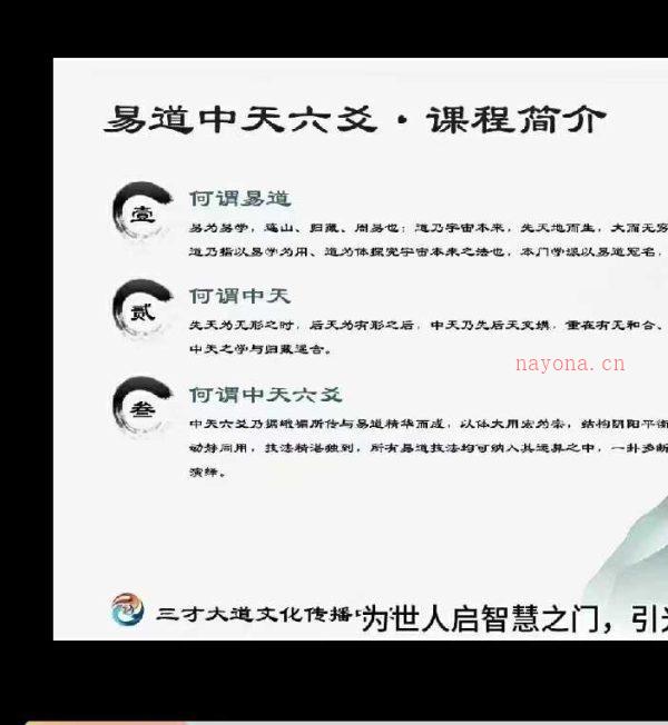 25年易道中天六爻·线上训练营·第一期34集视频