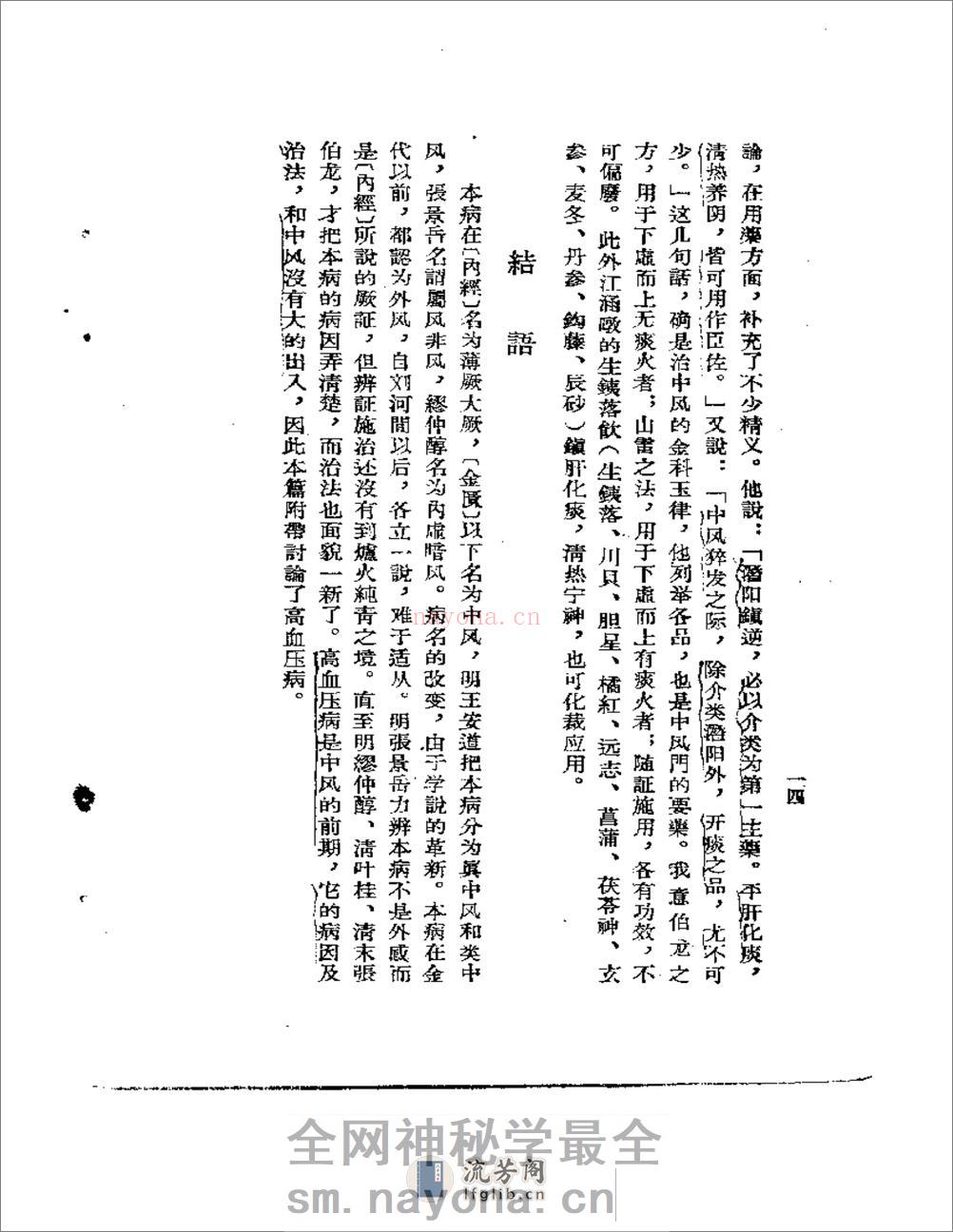 医学碎金录2 - 第16页预览图