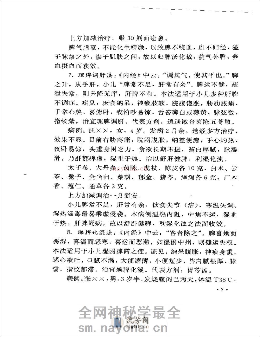 名医奇方秘术  第三集 - 第9页预览图