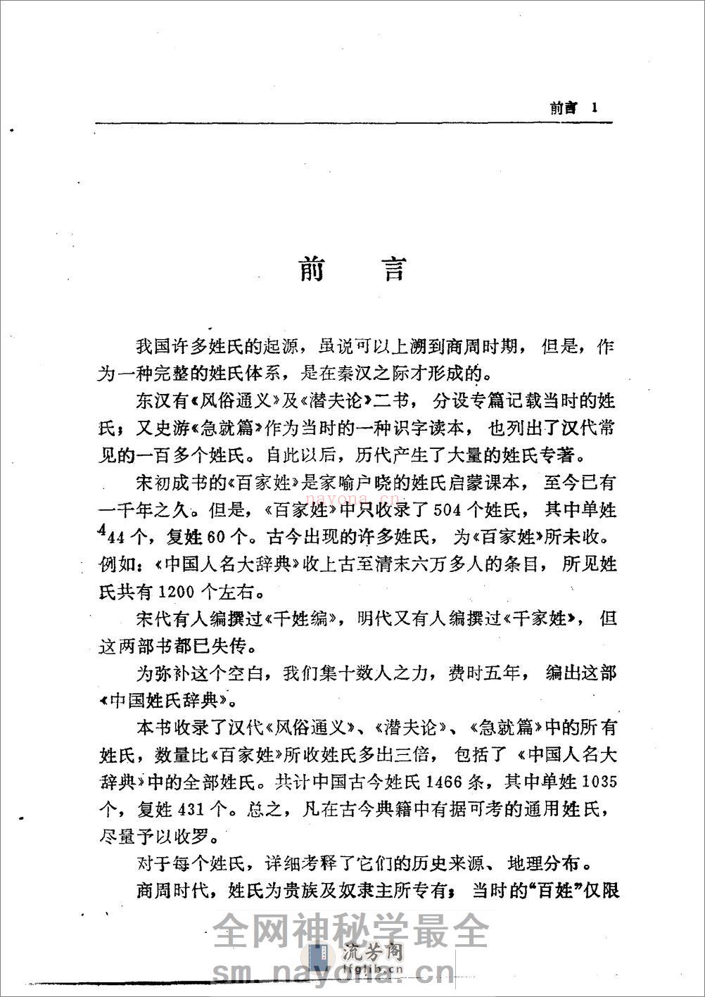 [中国姓氏辞典] - 第5页预览图