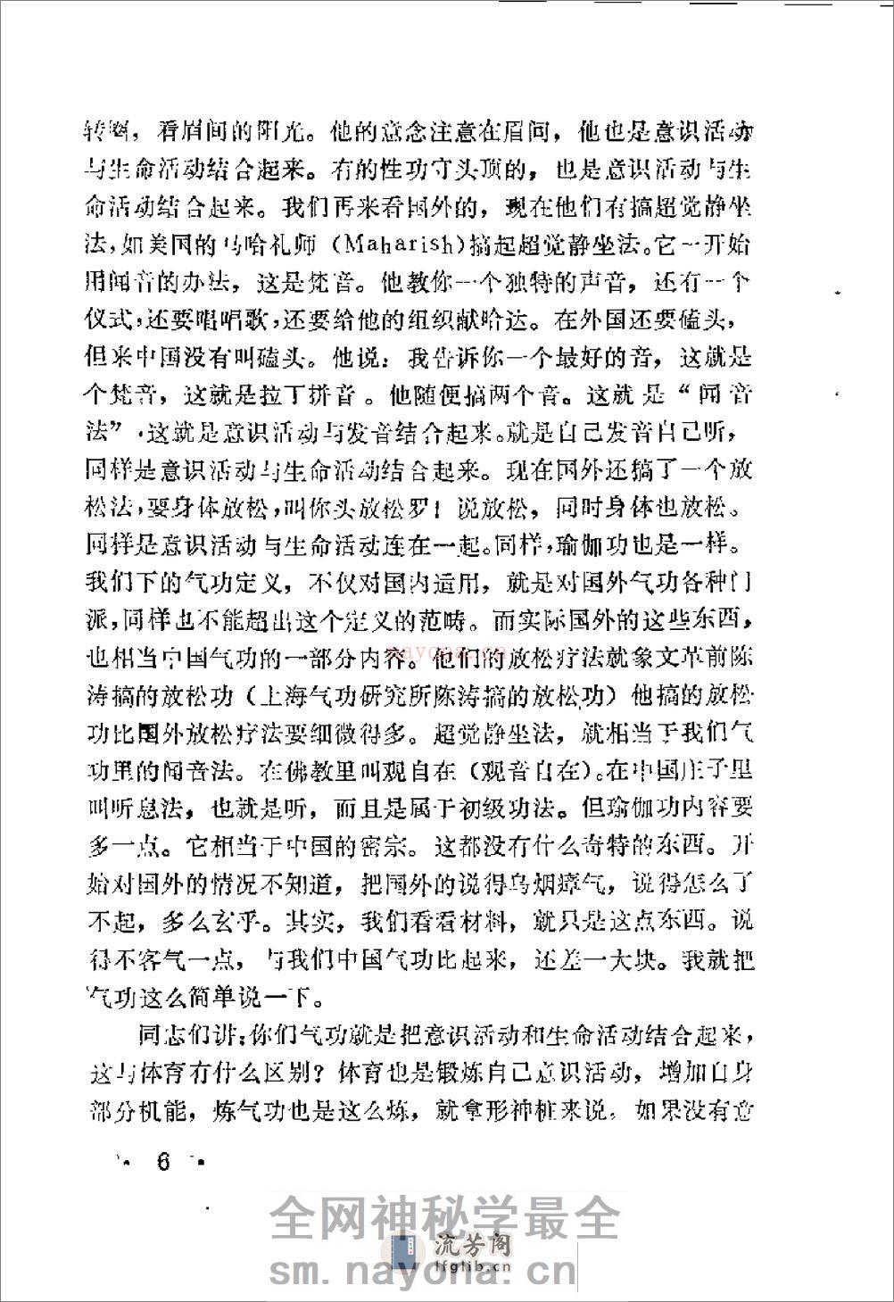 [气功知识和流行功法].岂志纯 - 第12页预览图