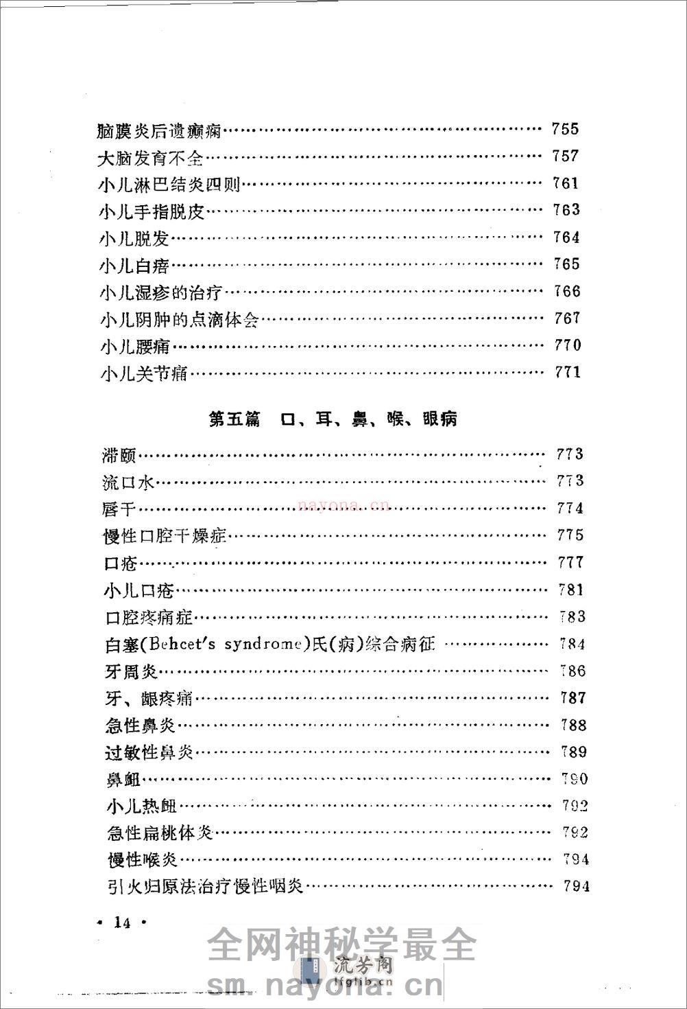 临床验集（第二版） - 第14页预览图