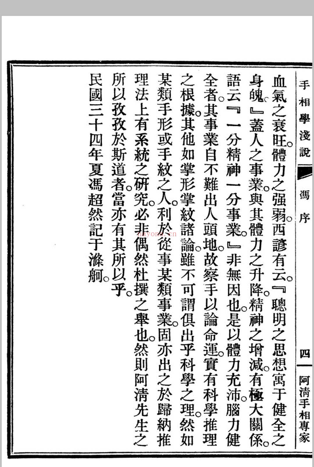 手相学浅说