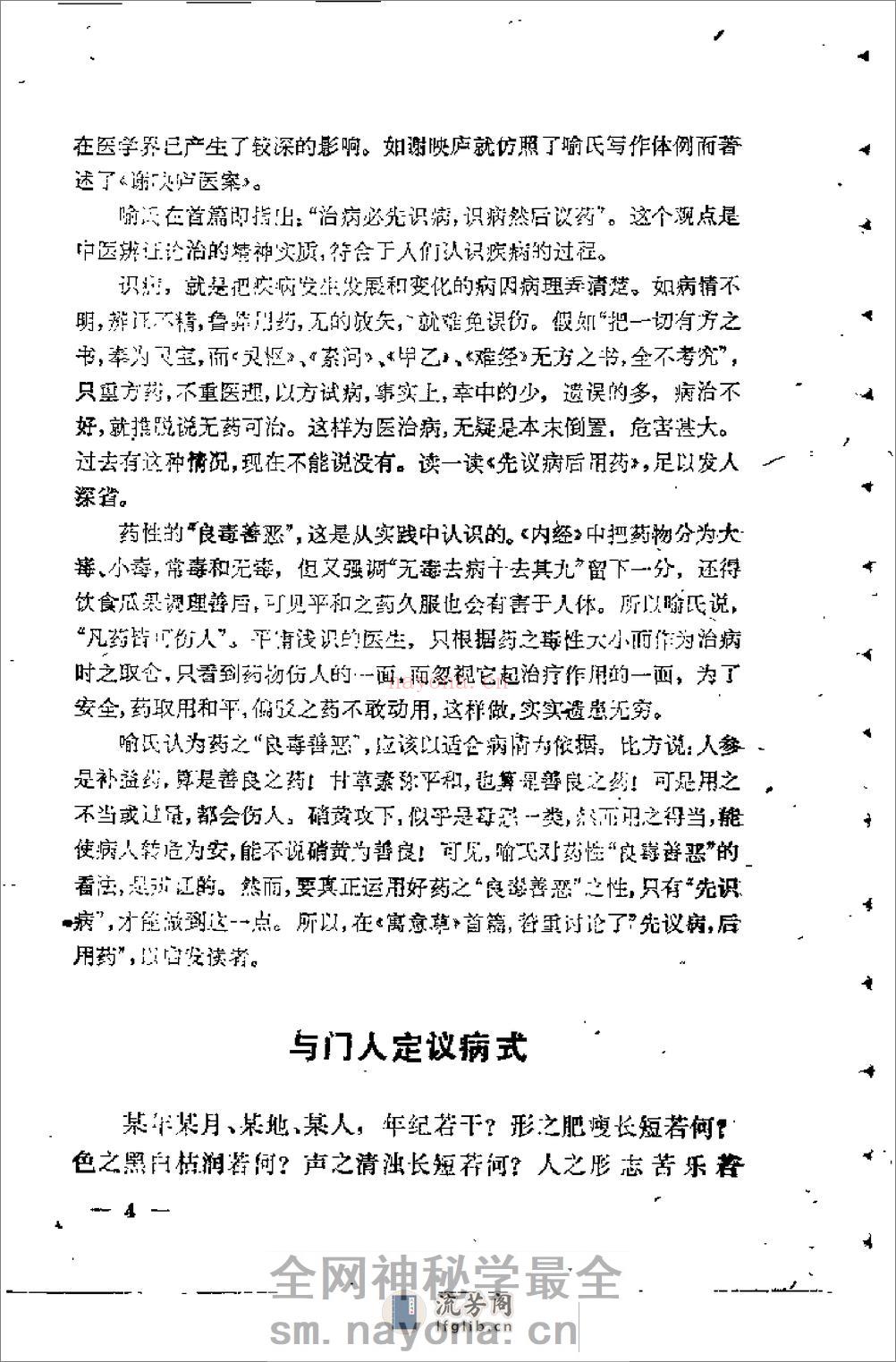 [寓意草评注].(清)喻嘉言 - 第11页预览图