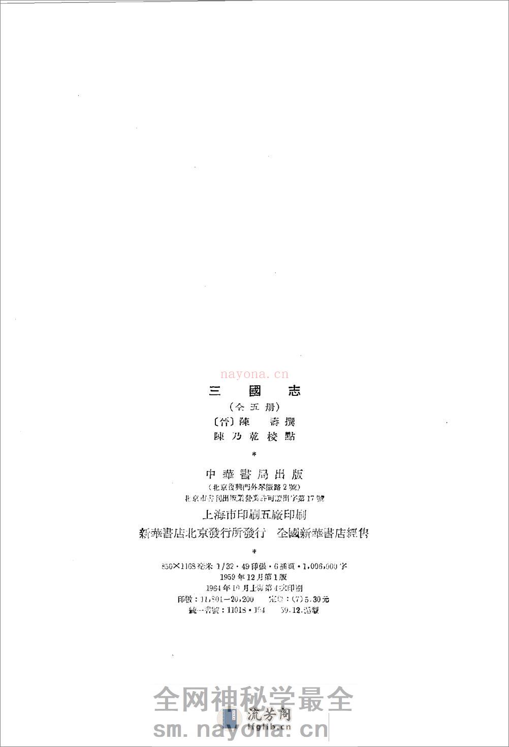 三国志（全五册65卷） - 第3页预览图