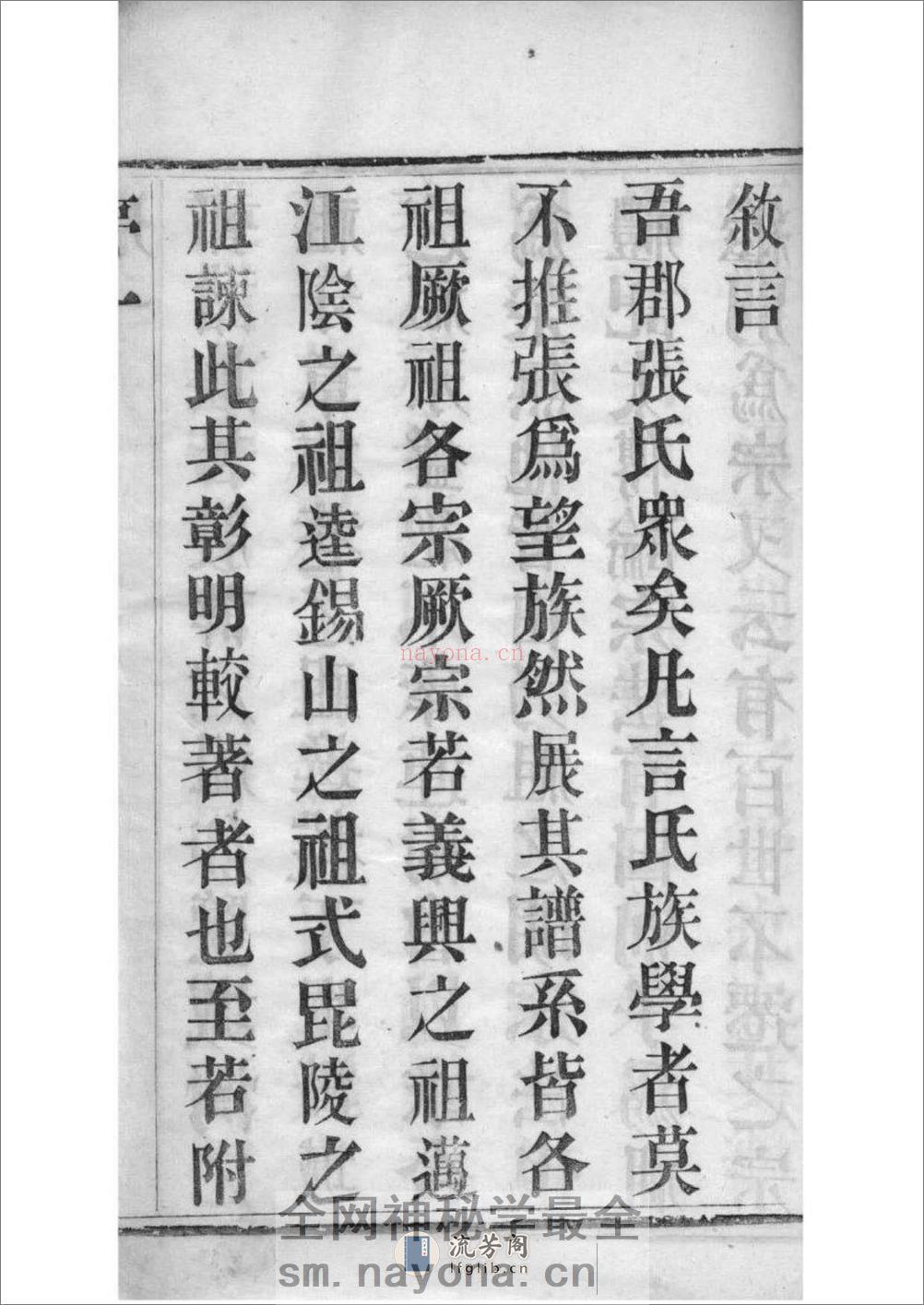 [江苏常州石运圩]张氏宗谱：共8卷 - 第9页预览图