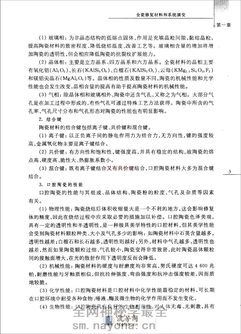 牙科全瓷修复技术 - 第20页预览图