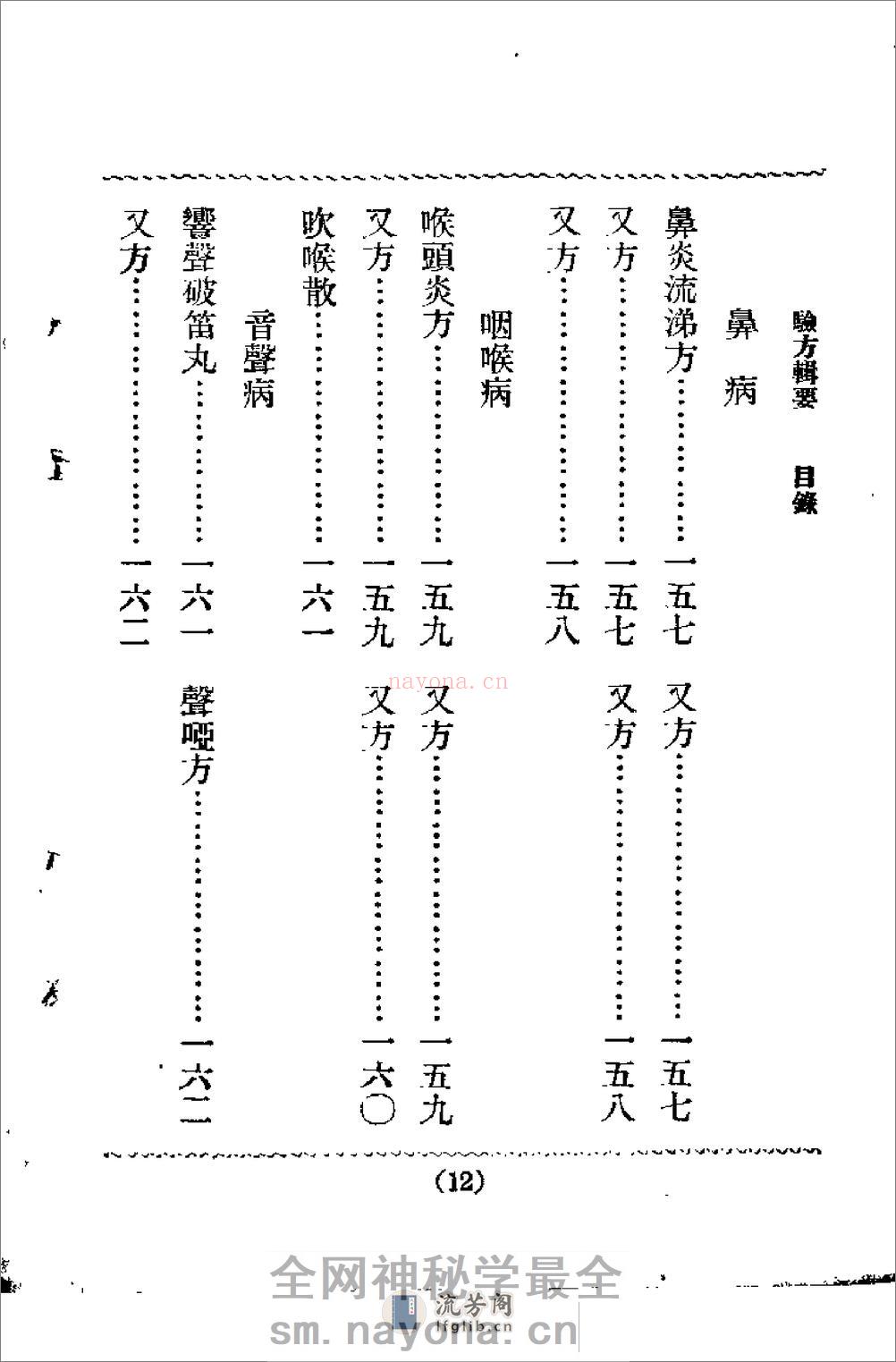 [验方辑要].佚名 - 第18页预览图