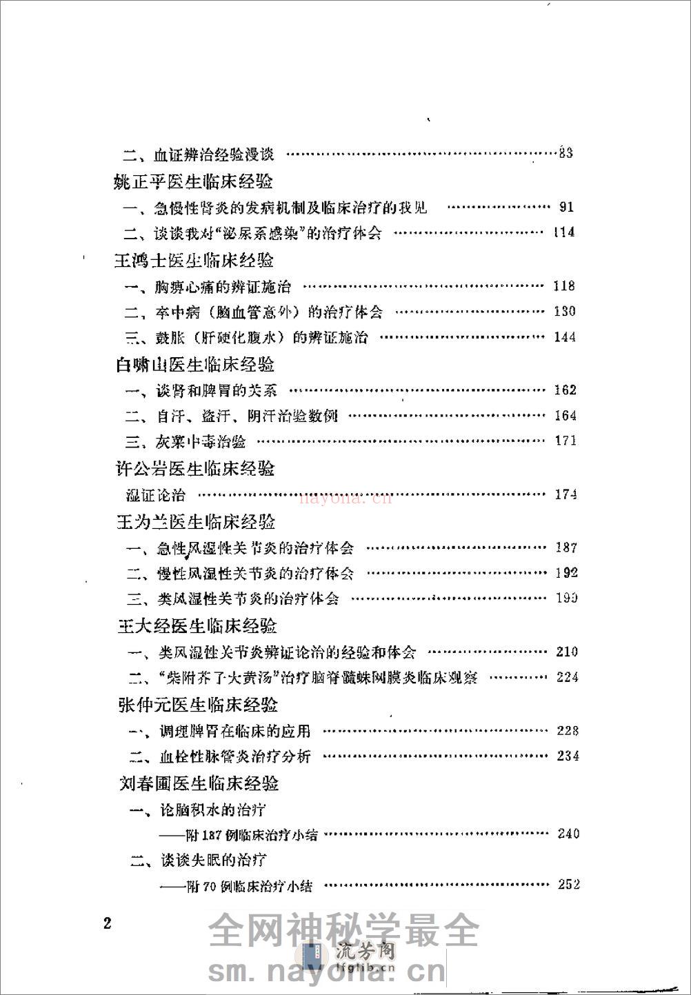 [北京市老中医医案选编].佚名. - 第4页预览图