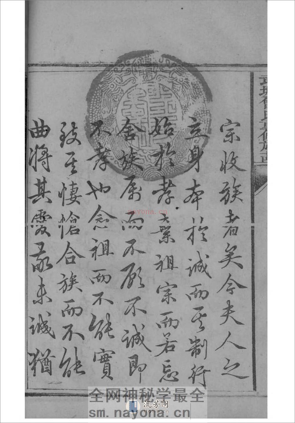 [湖南宁乡]武城曾氏重修族谱 - 第20页预览图