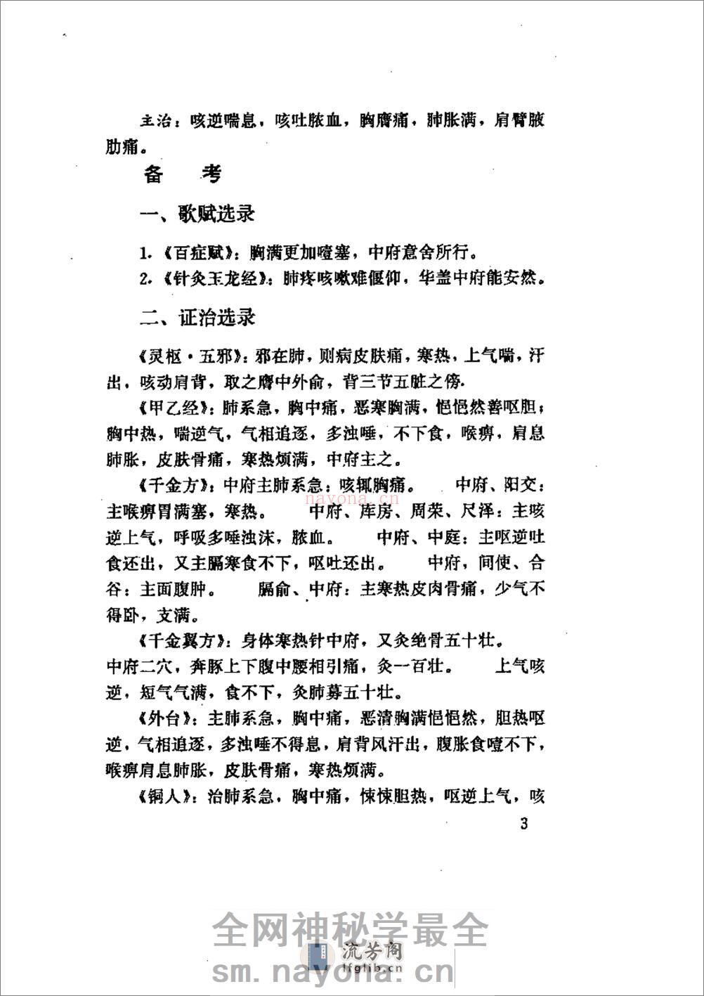 针灸会合穴临证精要 - 第9页预览图