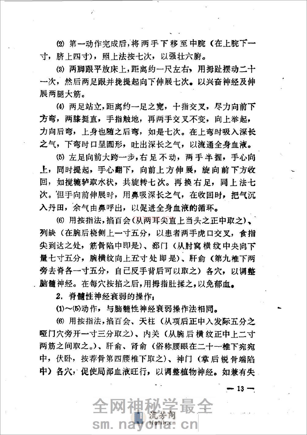 [气功疗法集锦2].陶秉福 - 第16页预览图
