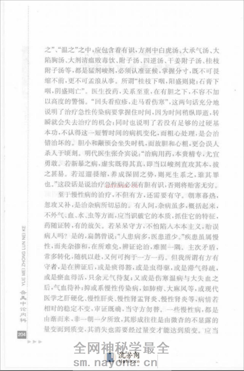 岳美中论内科_部分2 - 第3页预览图