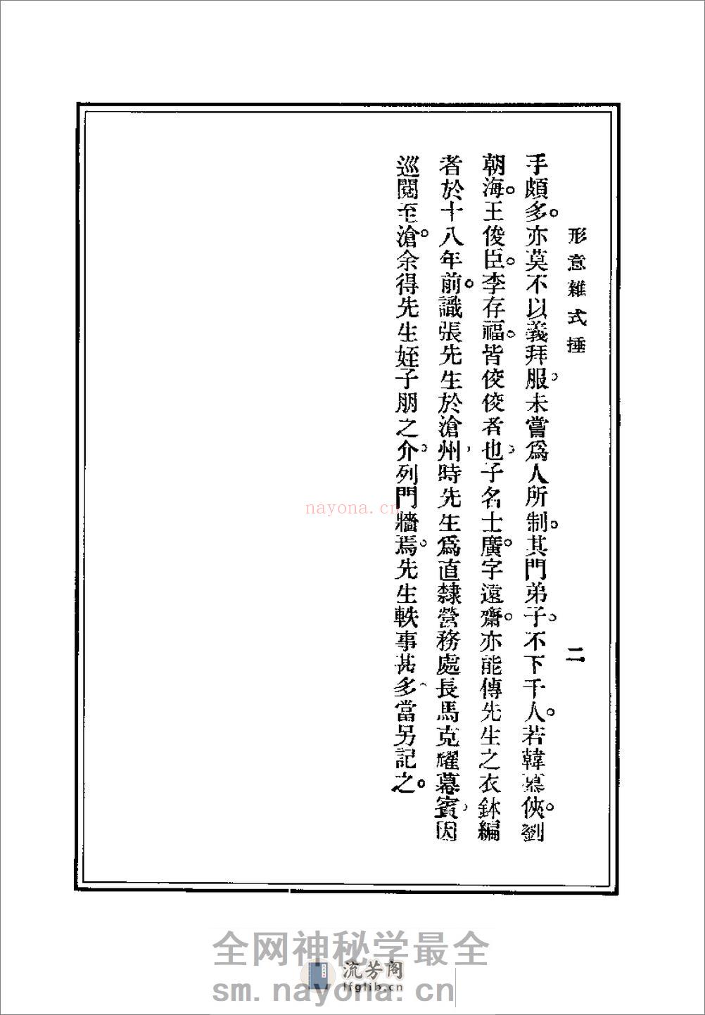 《形意杂式捶》姜容樵 - 第15页预览图