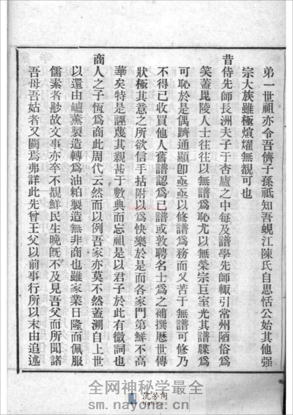[江苏吴江]蚬江陈氏家谱 - 第11页预览图