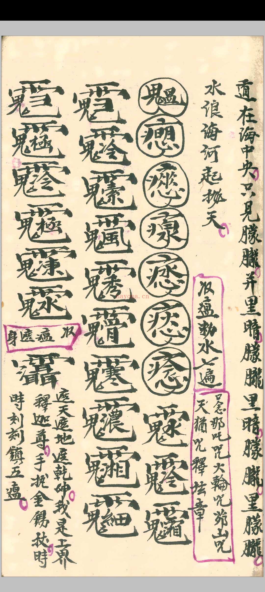 驱瘟总部(上下册)