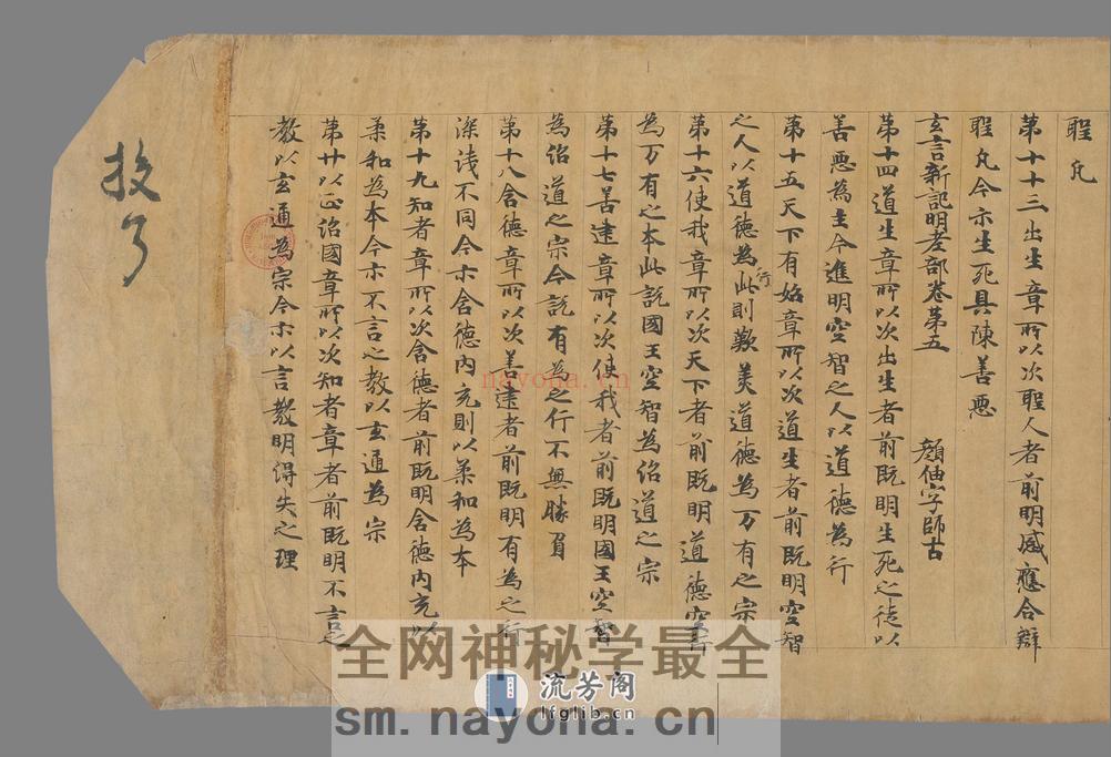老子道德经序诀 玄言新记明老部 - 第10页预览图