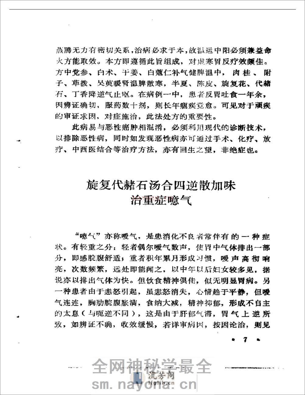 五十年临证得失录 - 第11页预览图