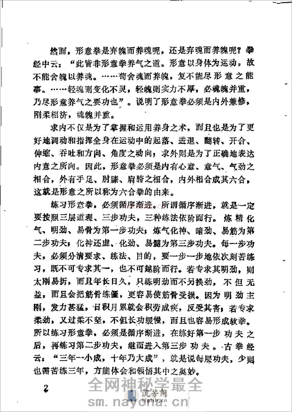 《中国形意拳》周永祥 - 第5页预览图