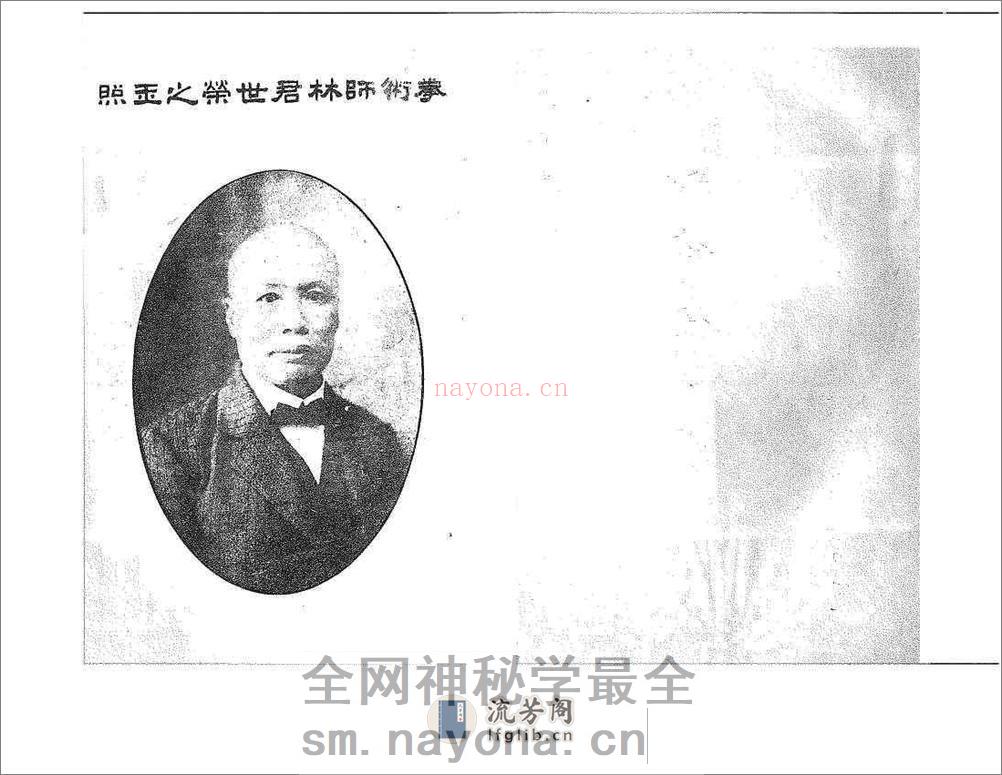 《虎鹤双形拳》林世荣 - 第1页预览图