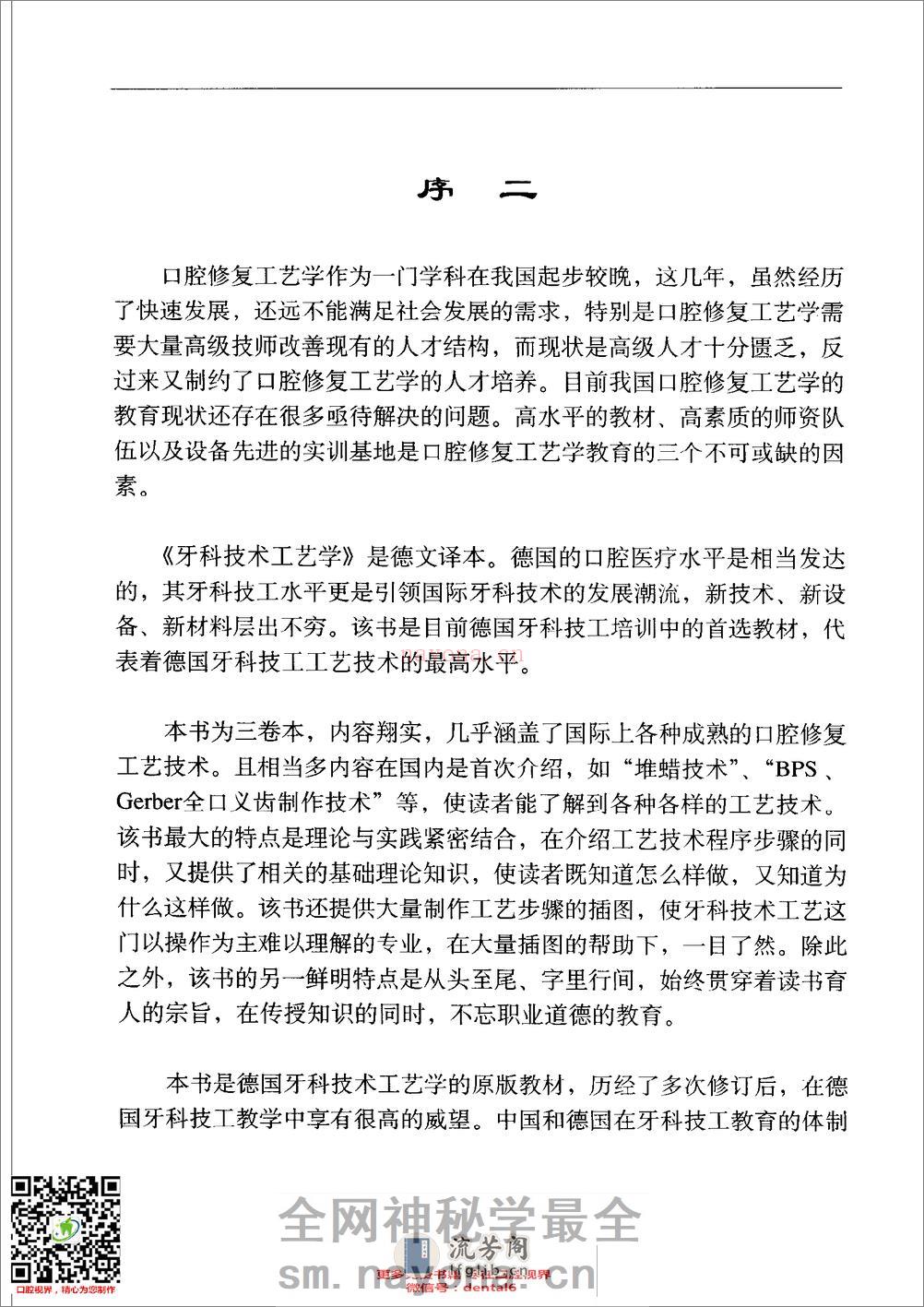 牙科技术工艺学+第1卷+义齿制作基础可摘局.. - 第8页预览图