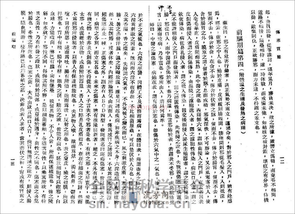 伤寒质难 - 第9页预览图