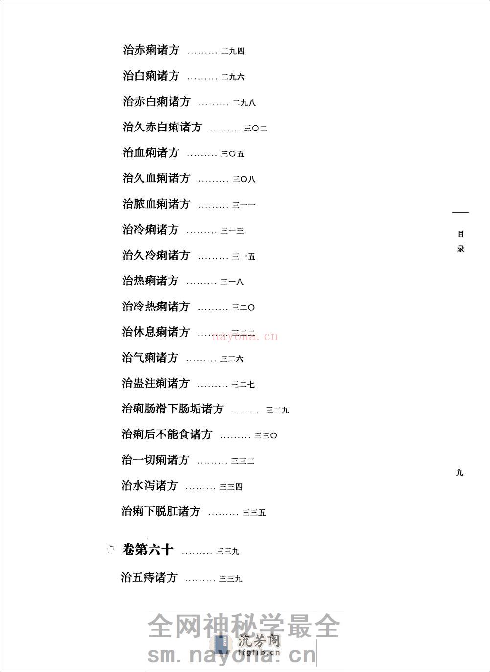 太平圣惠方校注06[宋]王怀隐等编.田文敬.邱彤.牛国顺.赵会茹.李更生校注 - 第14页预览图