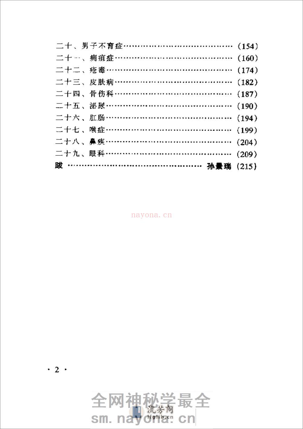 六世中医实用秘方 - 第17页预览图