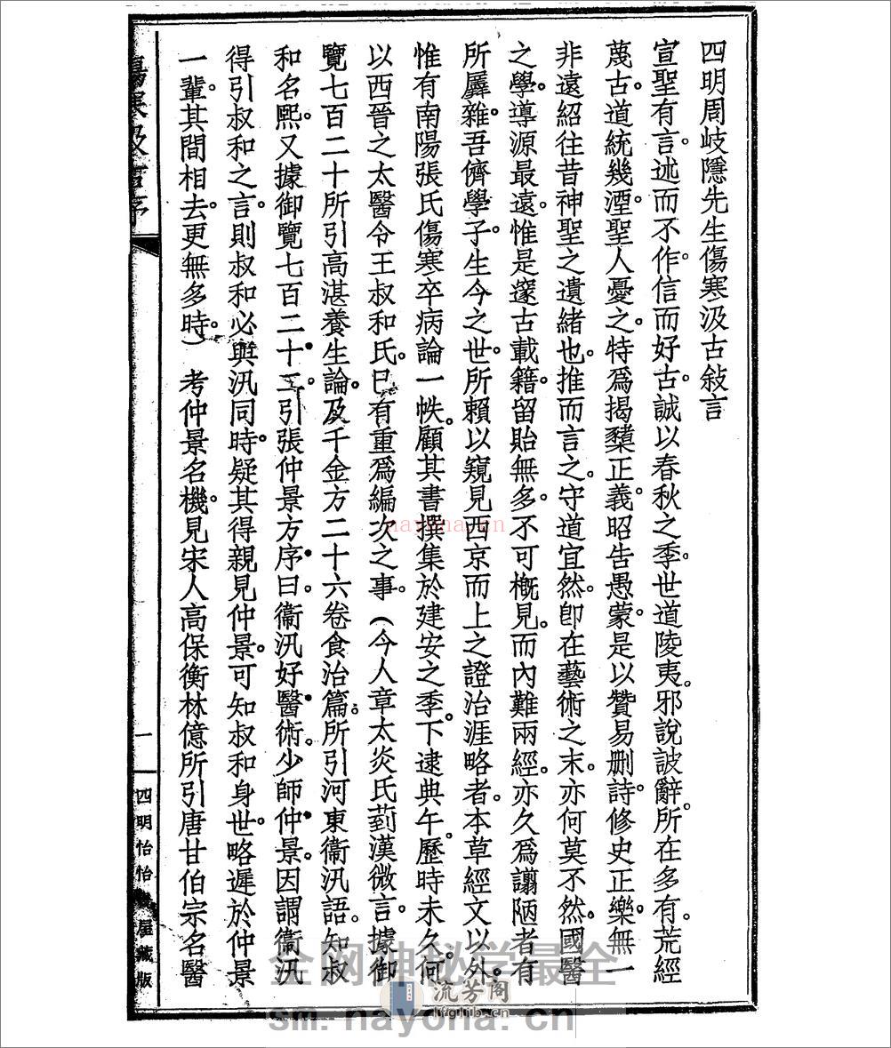 伤寒汲古 - 第3页预览图