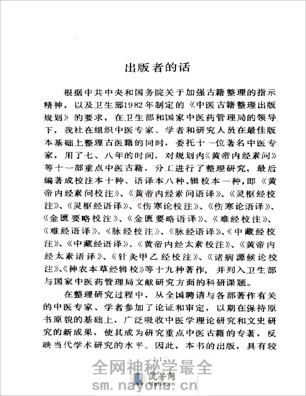 伤寒论语译-刘渡舟主编 - 第4页预览图