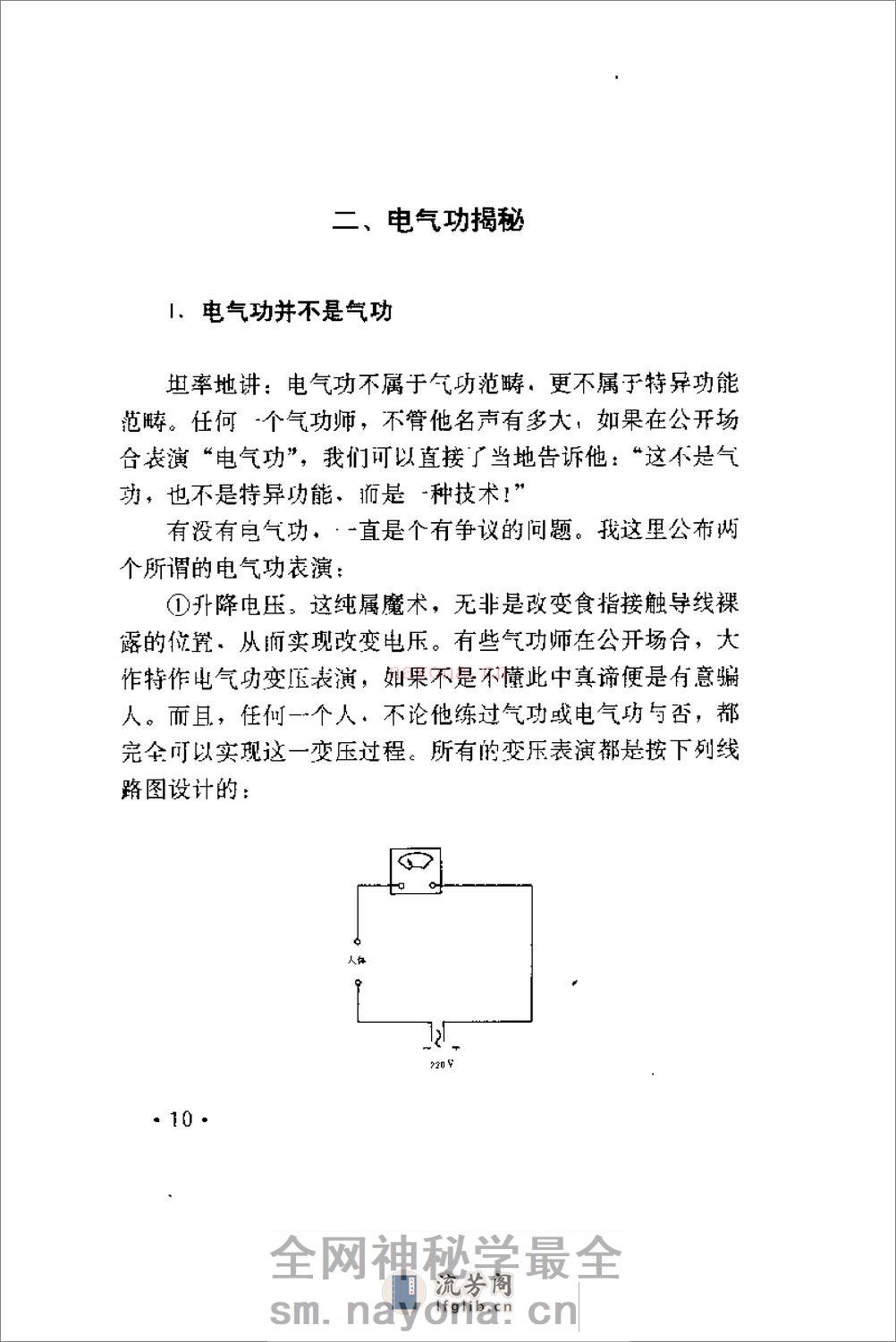[气功与骗术].刘正 - 第18页预览图