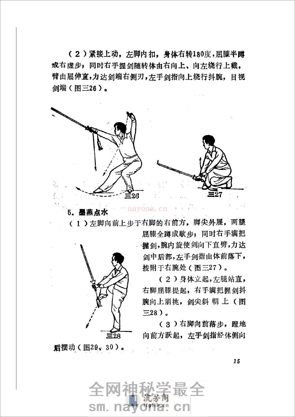 《青萍剑术一至六路》卢俊海、邱丕相、王培锟 - 第20页预览图