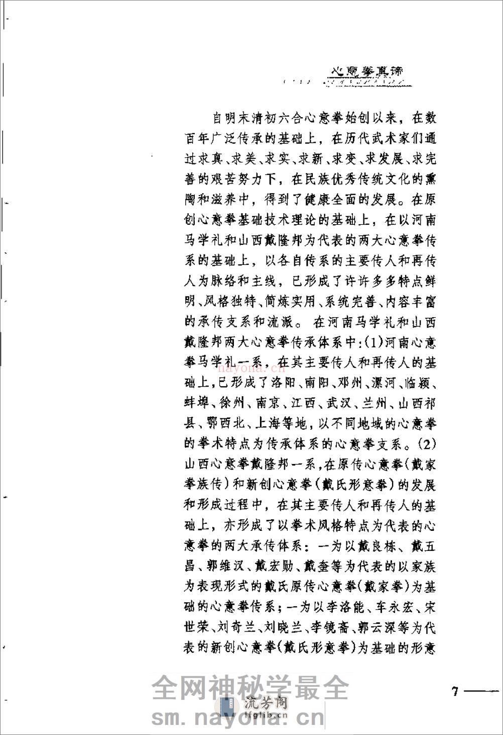《心意拳真谛》马琳璋 - 第15页预览图