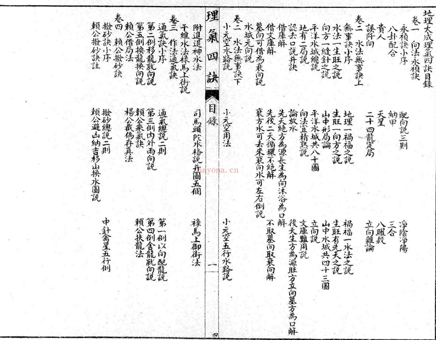 《理气四决》