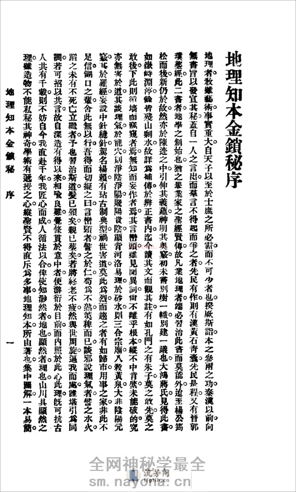地理知本金锁秘 上 - 第2页预览图