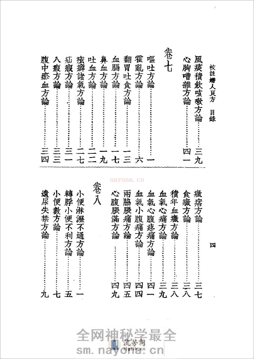 中国医学大成[1].29.校注妇人良方 - 第17页预览图