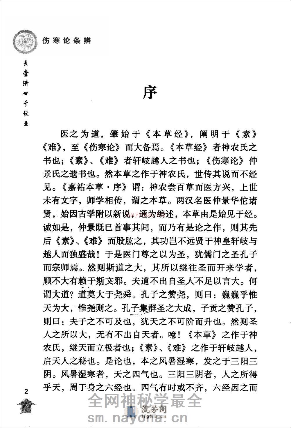 伤寒论注十人书—伤寒论条辨（高清版） - 第17页预览图