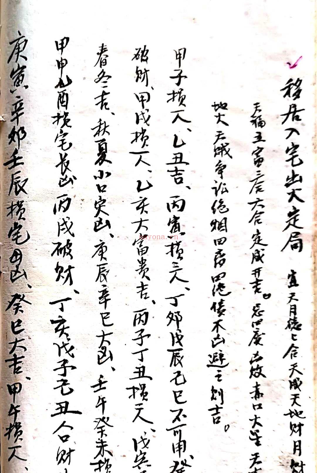 杨公秘授修造坟宅吉凶.图诀