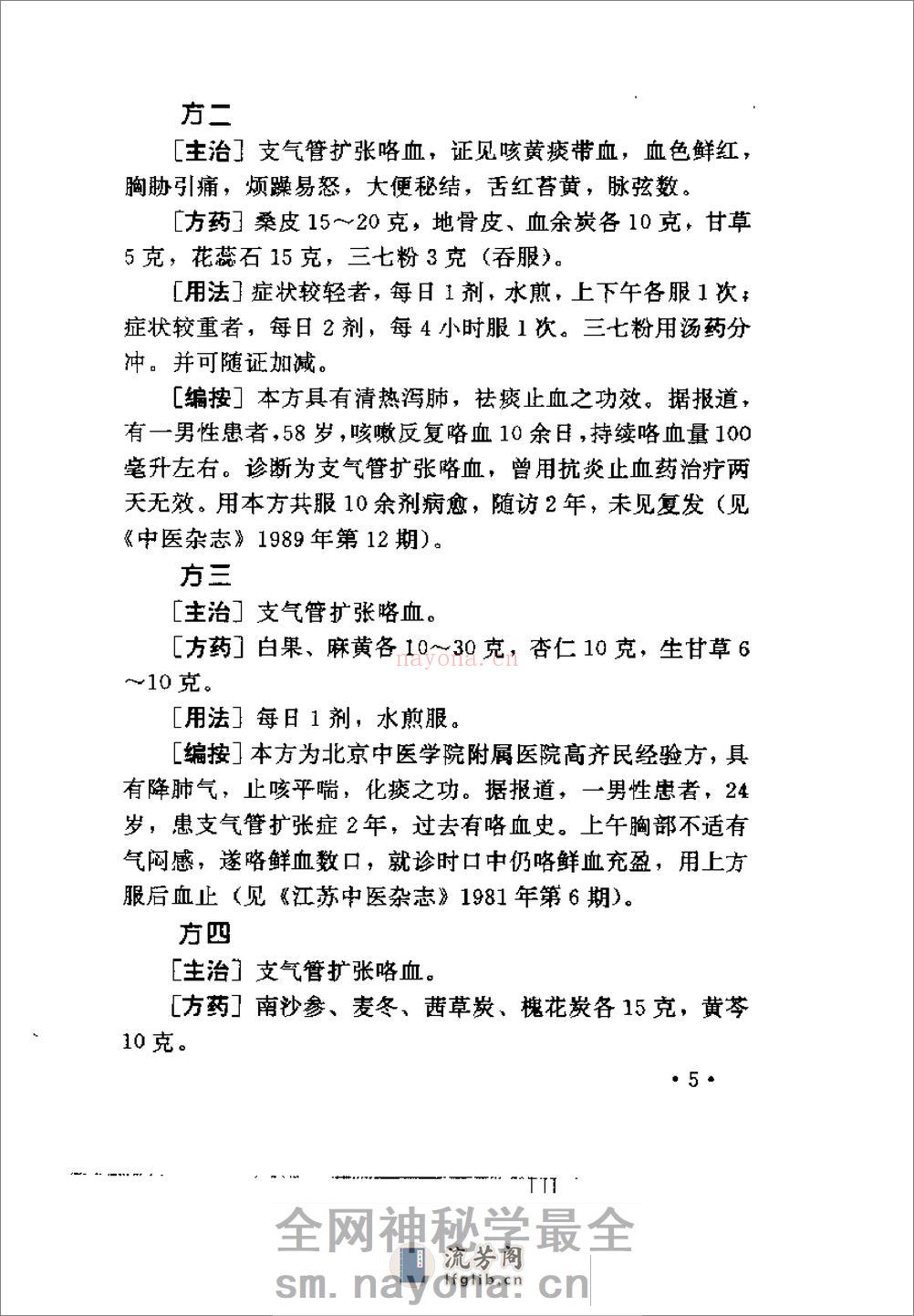 [疑难病症经效良方].王发渭 - 第15页预览图