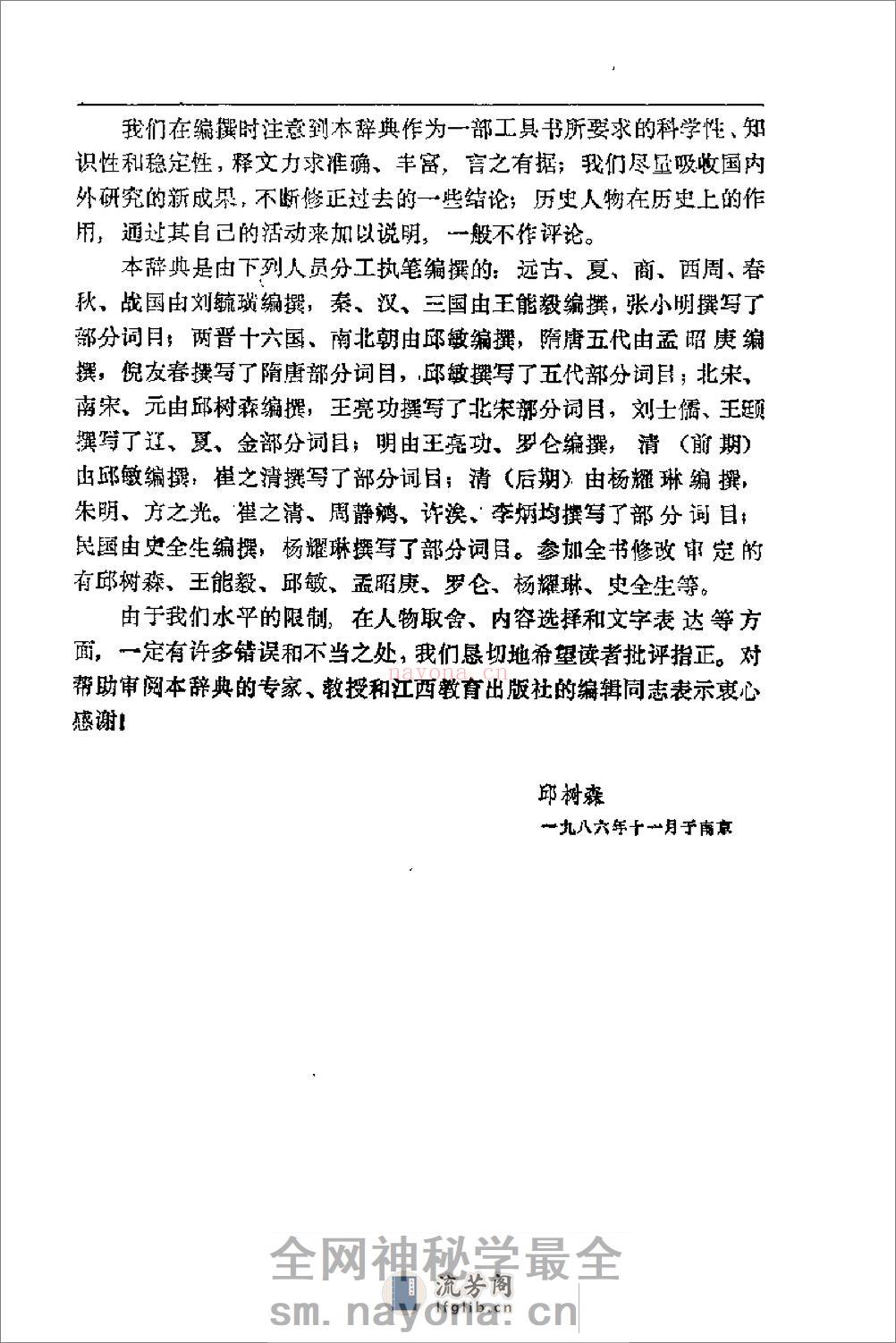 中国历代人名辞典－上 - 第5页预览图